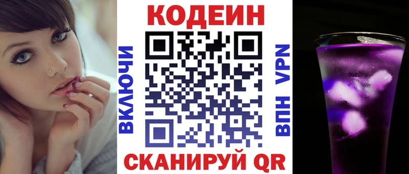 Codein напиток Lean (лин) Щучье